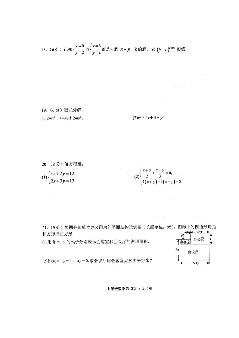 湖南省常德市澧县2021-2022学年七年级下学期期中考试数学试题（有答案）03