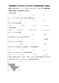 安徽省合肥市第四十八中学2021-2022学年七年级下学期期中考试数学试卷(含答案)