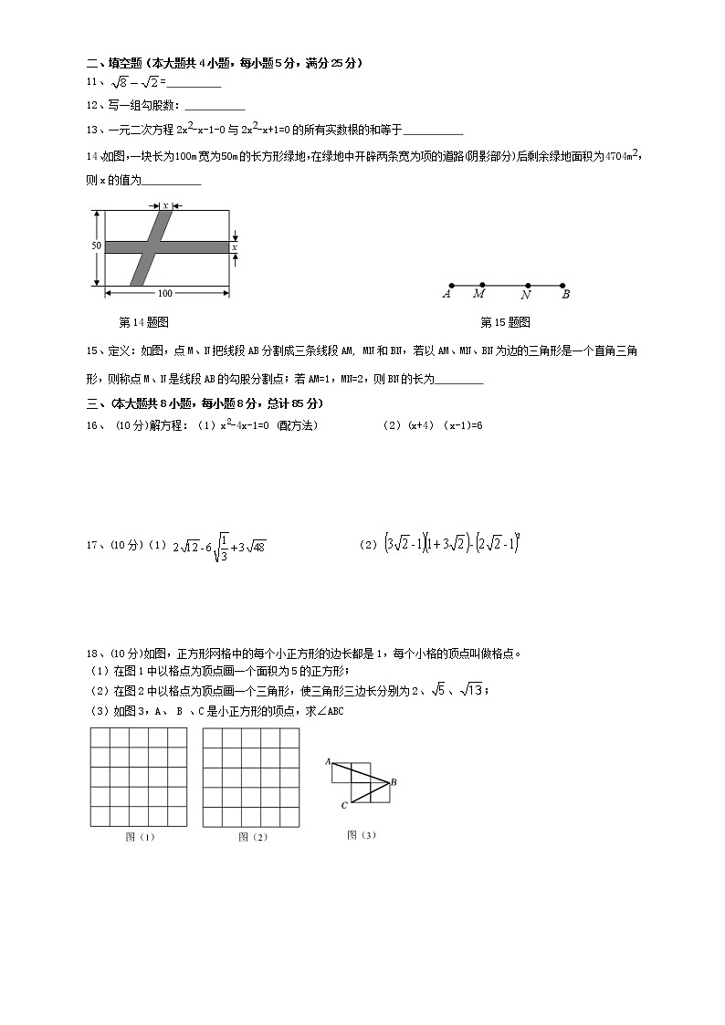 安徽省合肥市蜀山区五十中2021-2022学年八年级下学期期中数学试卷(含答案)02