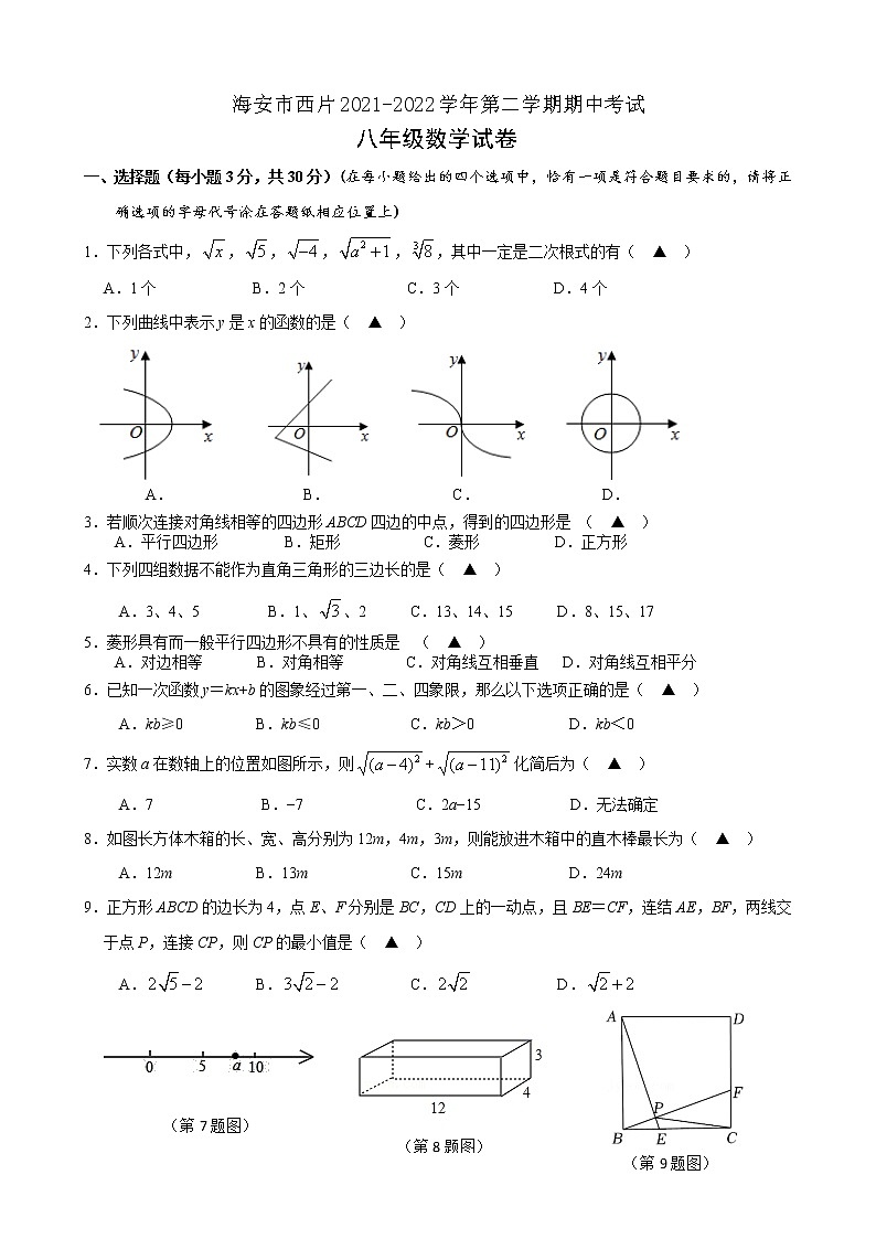 江苏省海安市西片2021-2022学年八年级下学期期中考试数学试卷第1页