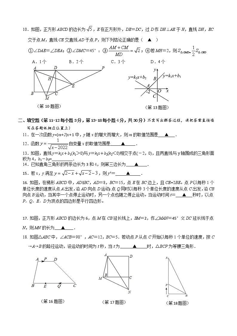 江苏省海安市西片2021-2022学年八年级下学期期中考试数学试卷第2页