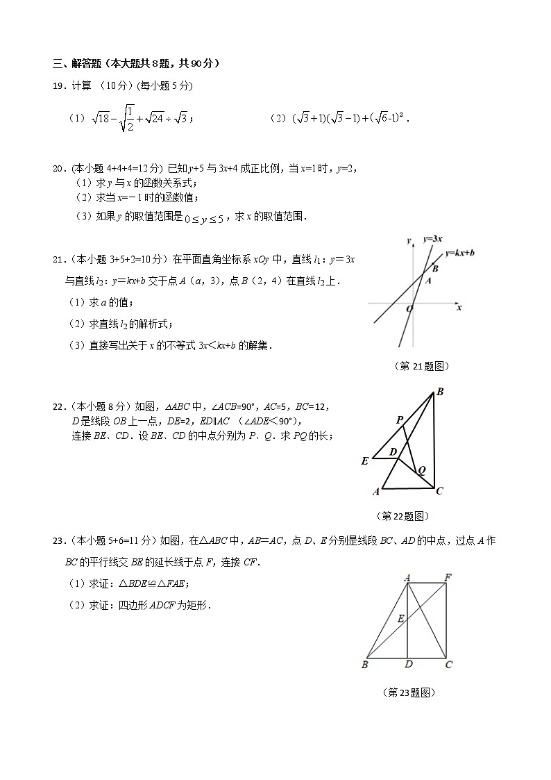 江苏省海安市西片2021-2022学年八年级下学期期中考试数学试卷第3页