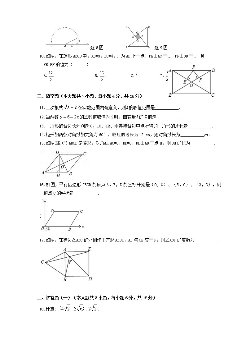 广东省珠海市文园中学2021--2022学年八年级下学期期中数学试卷(无答案)02