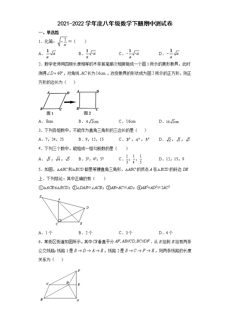 内蒙古通辽市科尔沁左翼中旗2021-2022学年八年级下学期期中测试数学试题(有答案)第1页