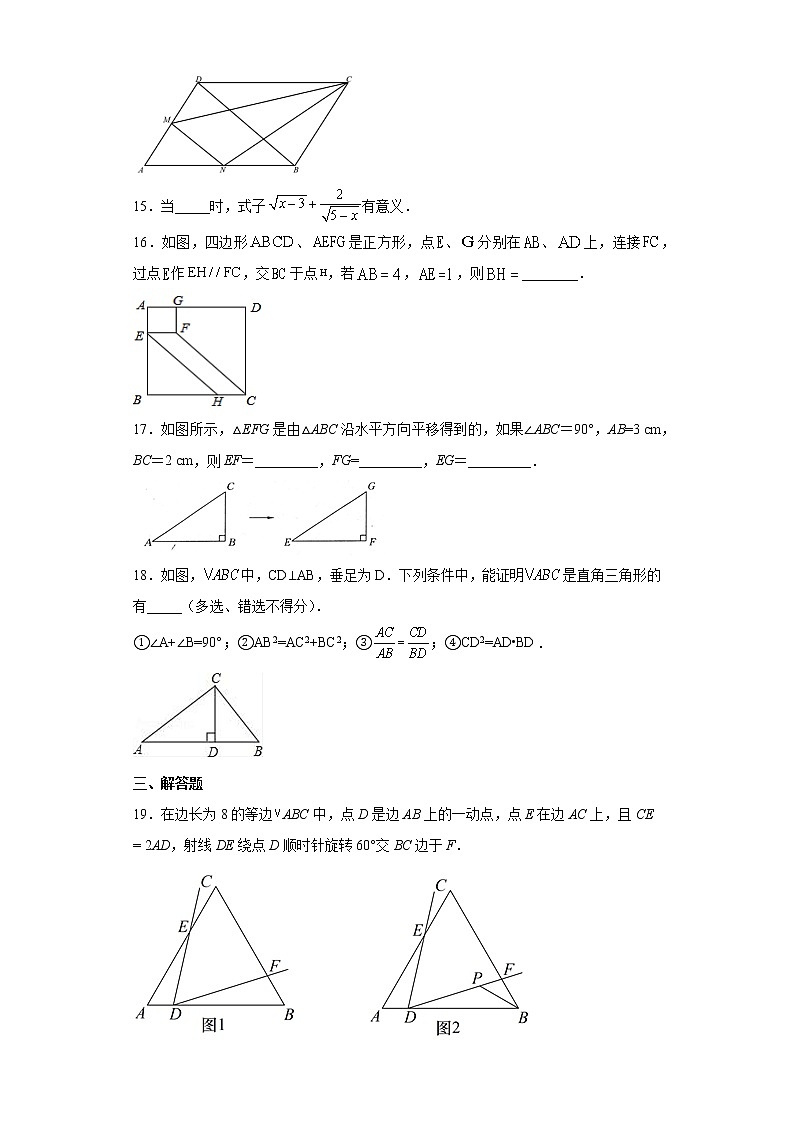 内蒙古通辽市科尔沁左翼中旗2021-2022学年八年级下学期期中测试数学试题(有答案)第3页