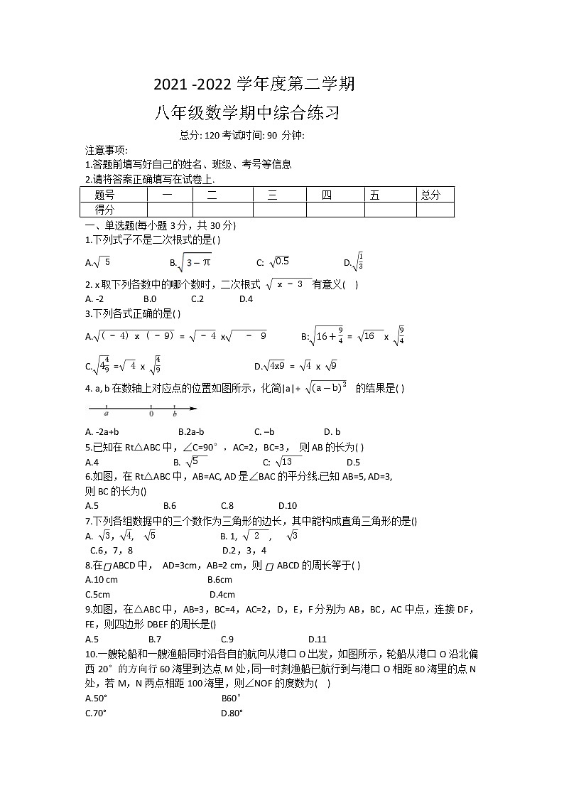 广东省汕尾市陆河县水唇中学2021-2022学年八年级下学期期中考试数学试题第1页