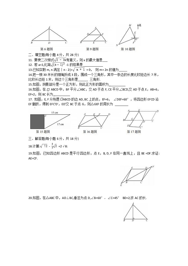 广东省汕尾市陆河县水唇中学2021-2022学年八年级下学期期中考试数学试题第2页