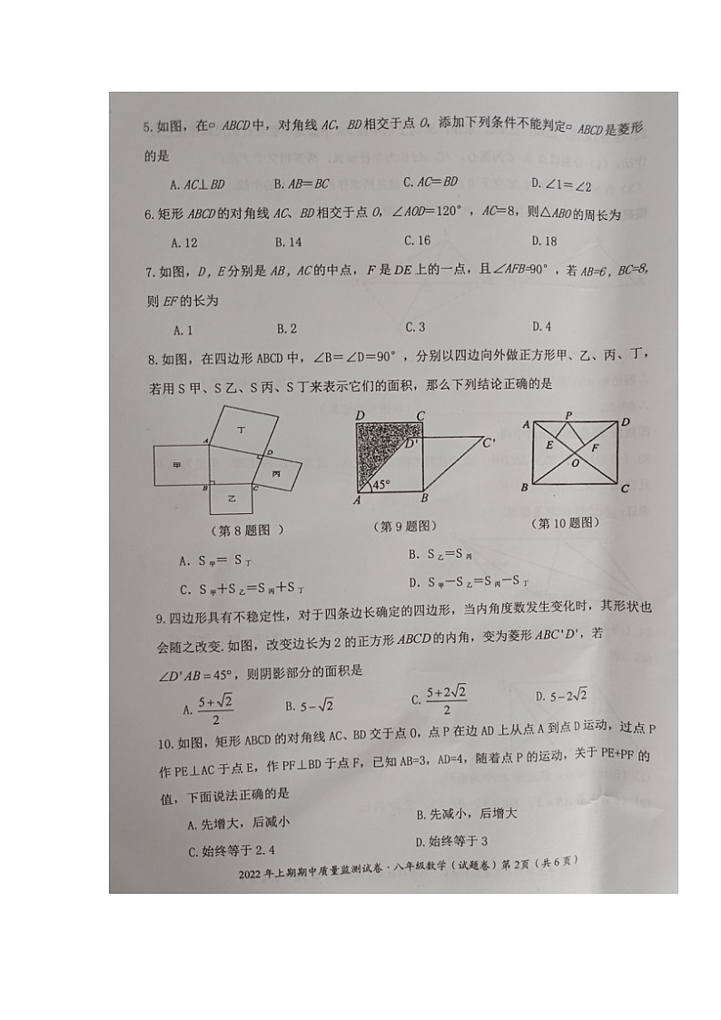 湖南省永州市新田县2021-2022学年八年级下学期期中考试数学试题第2页