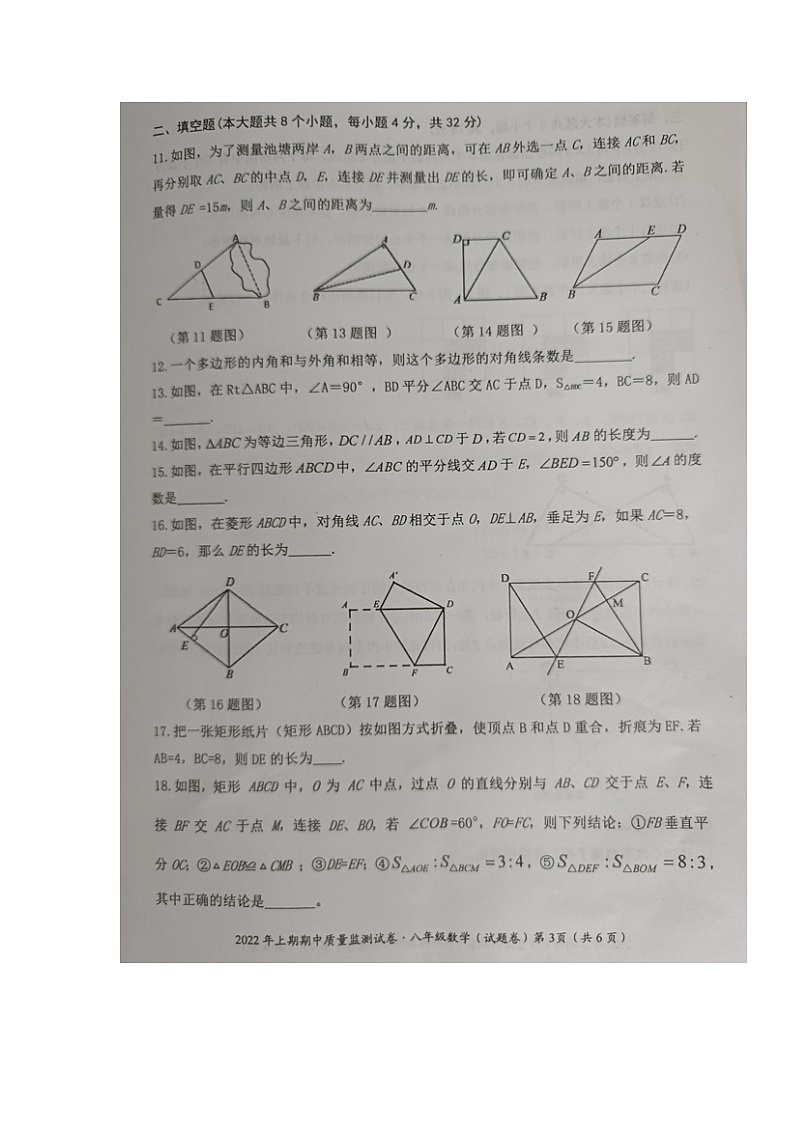 湖南省永州市新田县2021-2022学年八年级下学期期中考试数学试题第3页