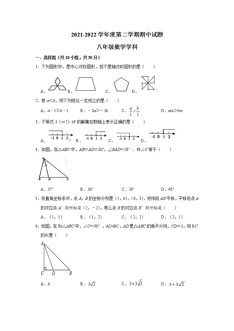 陕西省西安市爱知中学2021-2022学年八年级下学期期中数学试卷第1页
