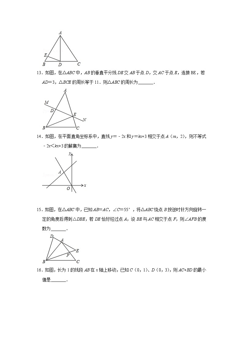 陕西省西安市爱知中学2021-2022学年八年级下学期期中数学试卷第3页
