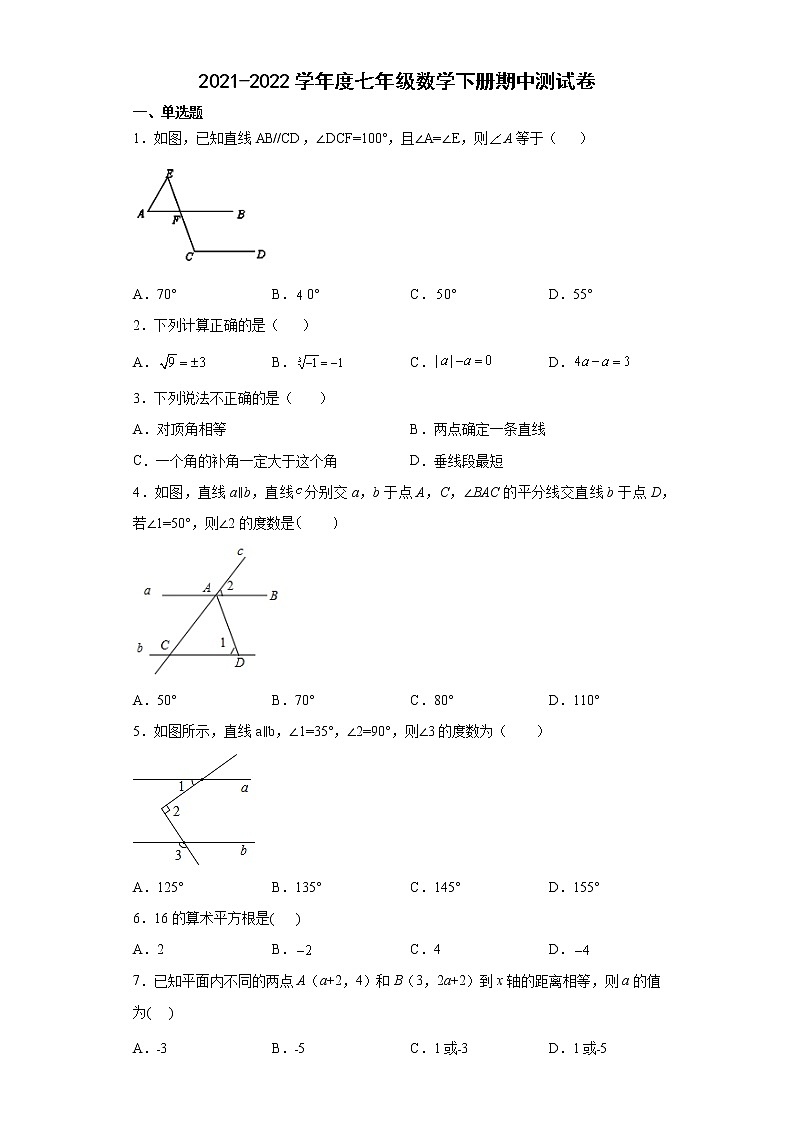 内蒙古通辽市科尔沁左翼中旗2021-2022学年七年级下学期期中测试数学试题01