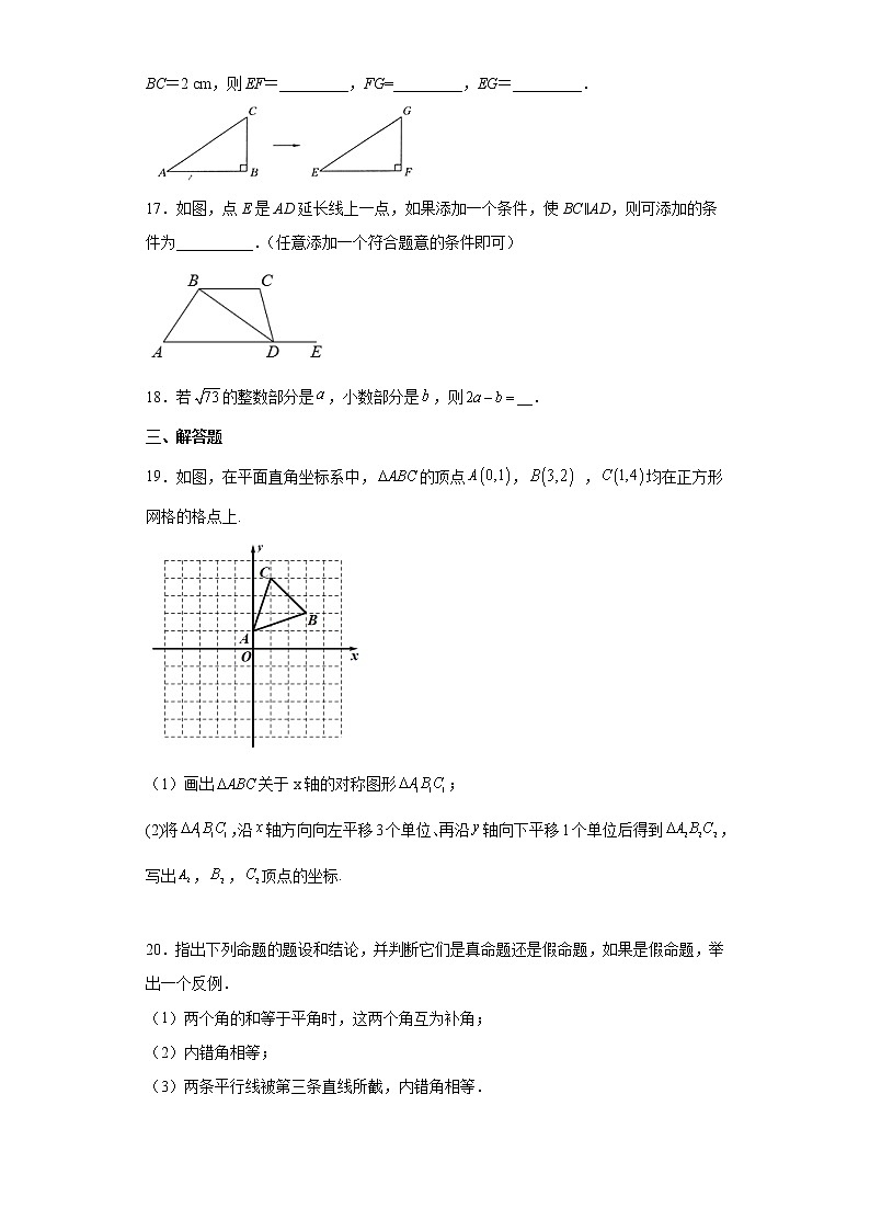 内蒙古通辽市科尔沁左翼中旗2021-2022学年七年级下学期期中测试数学试题03