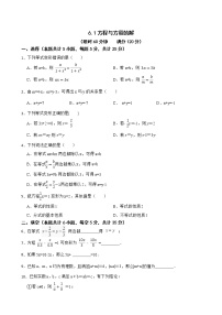 沪教版 (五四制)六年级下册6.2  方程的解测试题