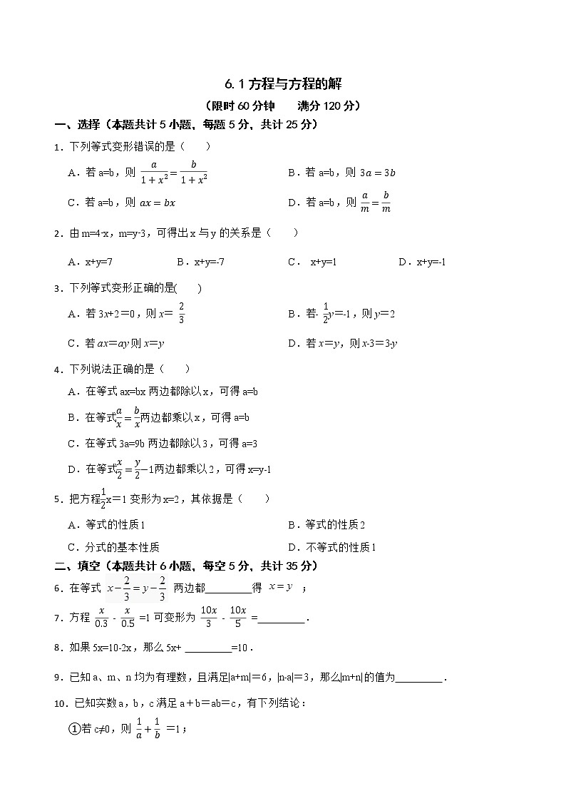沪教版数学六年级第二学期6.1方程与方程的解练习试题第1页
