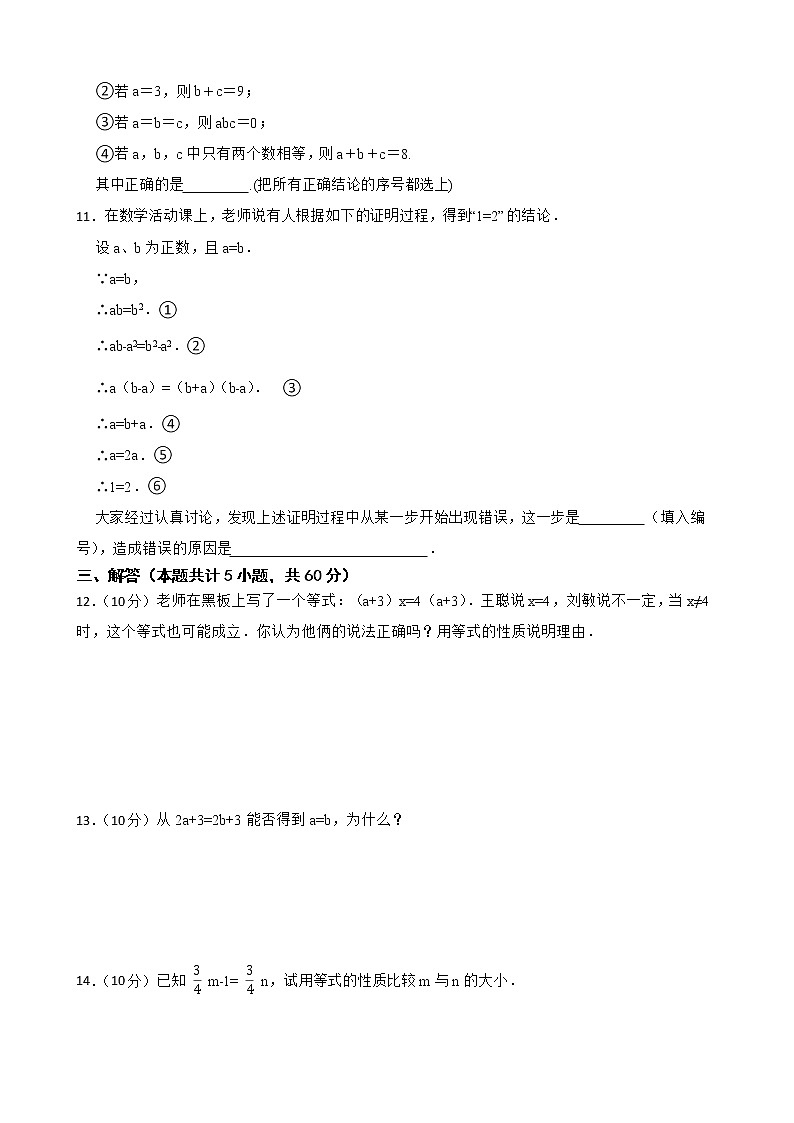 沪教版数学六年级第二学期6.1方程与方程的解练习试题第2页