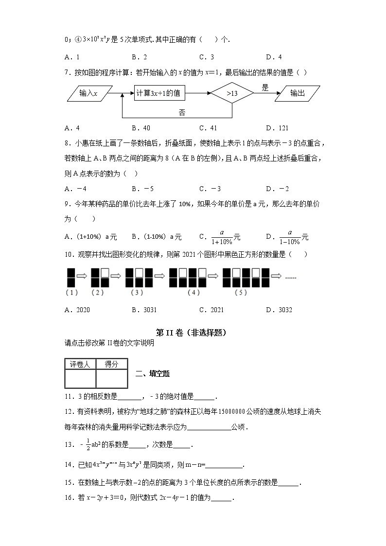 江苏省无锡市锡山区天一实验学校2021-2022学年七年级上学期期中数学试题02