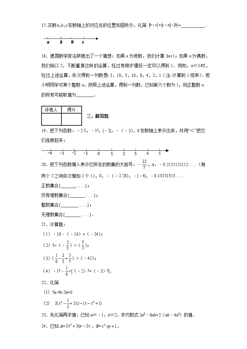 江苏省无锡市锡山区天一实验学校2021-2022学年七年级上学期期中数学试题03