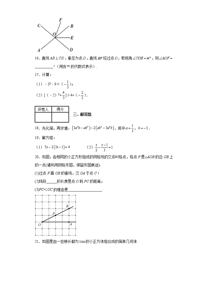 江苏省南京外国语学校仙林分校2020-2021学年七年级上学期期末数学试题-c66ce92a97654945b8f8364ee157a602第3页