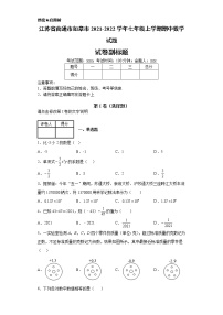 江苏省南通市如皋市2021-2022学年七年级上学期期中数学试题-e0e6234dcbff4547a268b1b7d05e85be