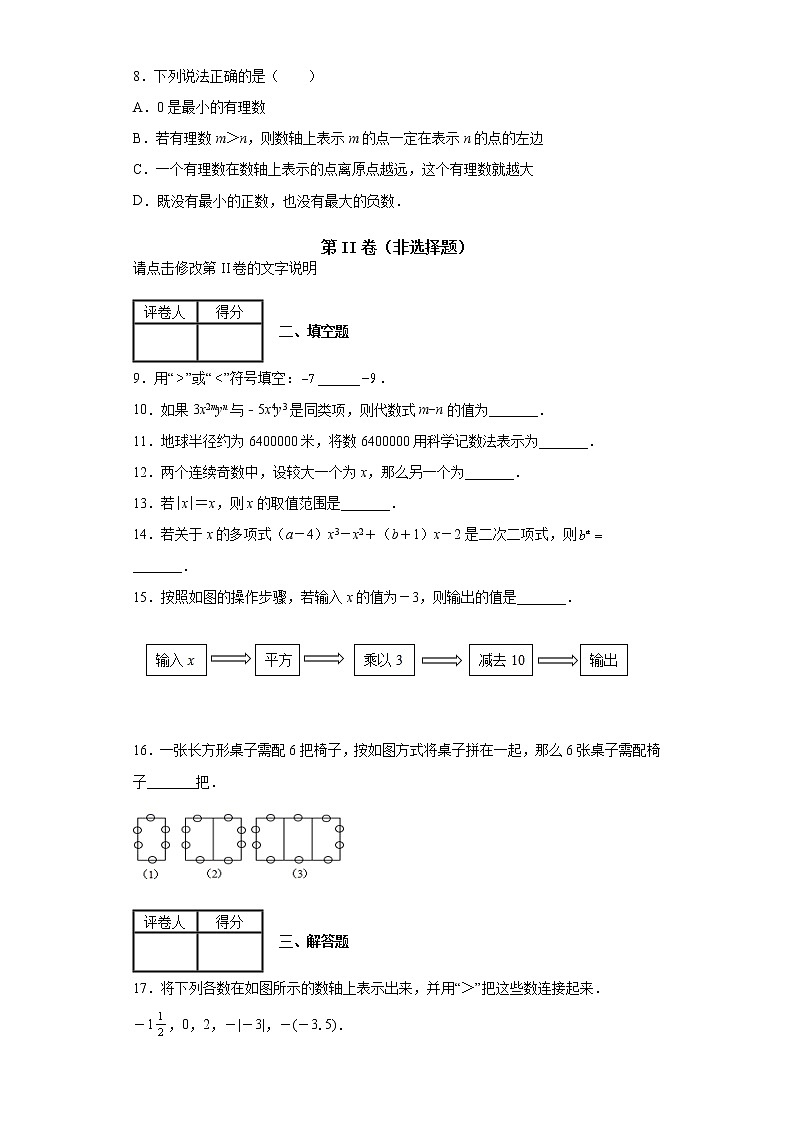江苏省盐城市阜宁县2021-2022学年七年级上学期期中数学试题-84f7059e193c4663b7ce1610967f5853第2页