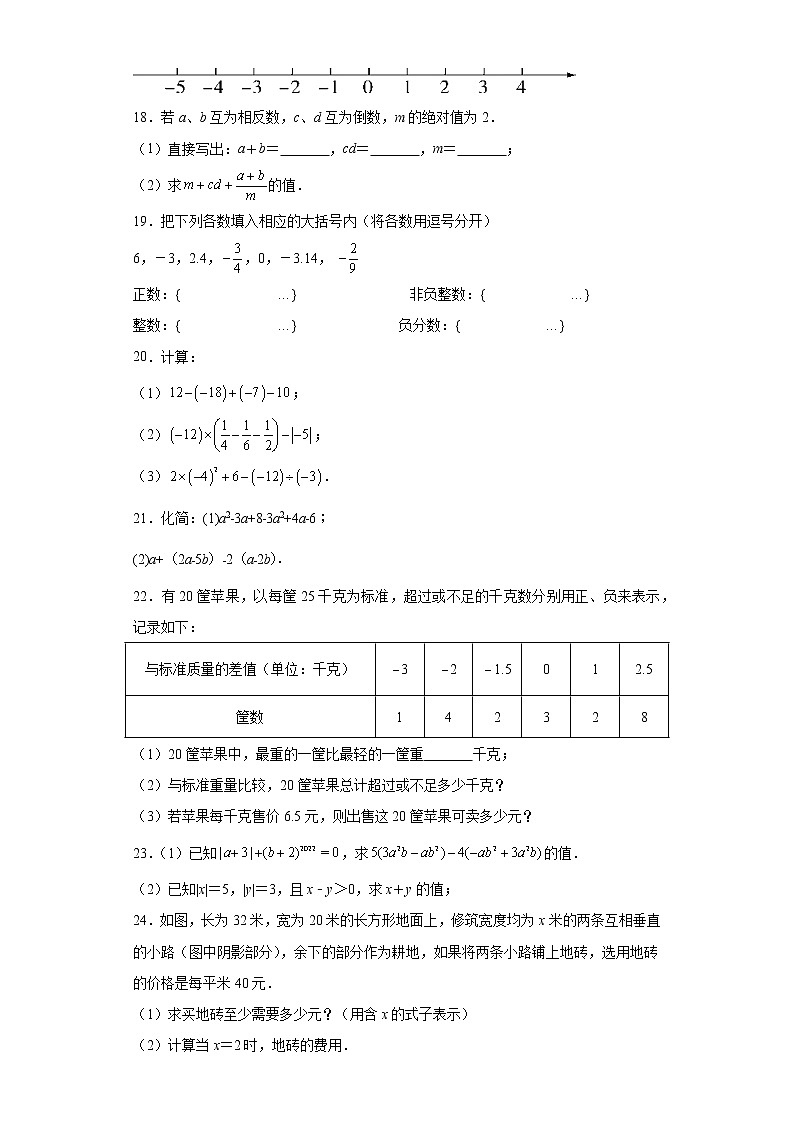 江苏省盐城市阜宁县2021-2022学年七年级上学期期中数学试题-84f7059e193c4663b7ce1610967f5853第3页