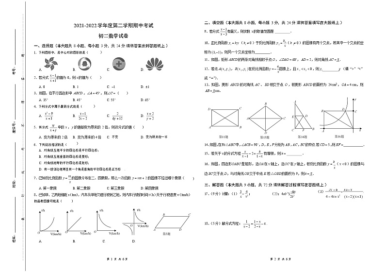 江苏省淮安市开明中学2021-2022学年八年级下学期期中数学（含答案）练习题01