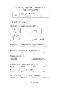 江苏省淮安市开明中学2021-2022学年七年级下学期期中数学（含答案）练习题