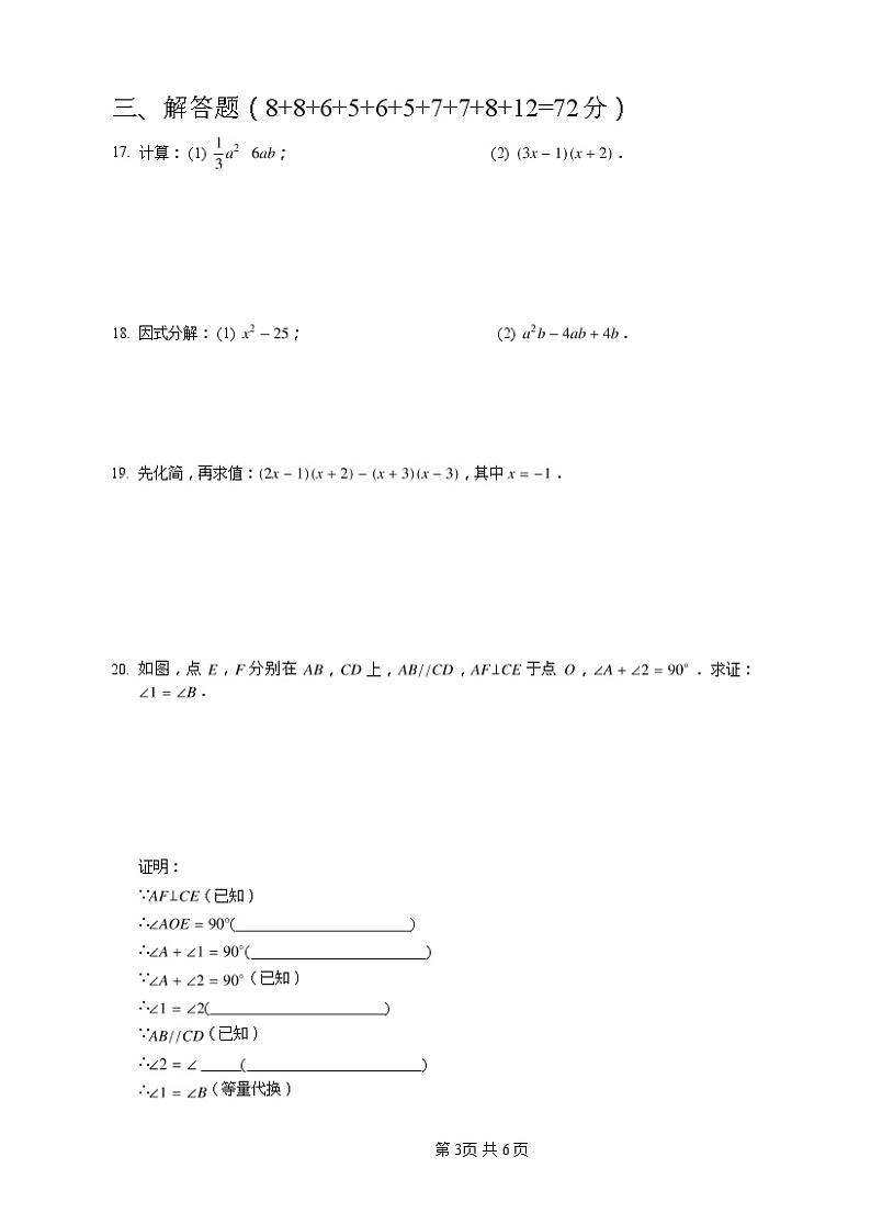 江苏省淮安市开明中学2021-2022学年七年级下学期期中数学（含答案）第3页