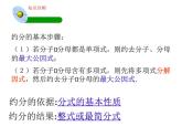 2022年北师大版八年级数学下册第5章第2节分式的乘除法课件 (2)