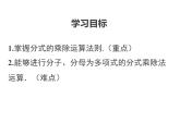2022年北师大版八年级数学下册第5章第2节分式的乘除法课件 (2)