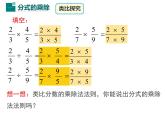 2022年北师大版八年级数学下册第5章第2节分式的乘除法课件 (2)