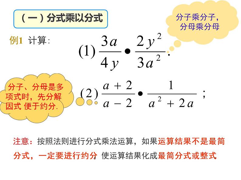 2022年北师大版八年级数学下册第5章第2节分式的乘除法课件 (2)07