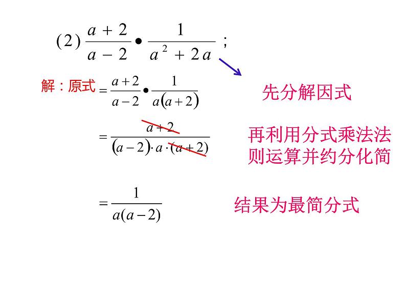 2022年北师大版八年级数学下册第5章第2节分式的乘除法课件 (2)08