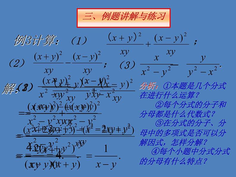 2022年北师大版八年级数学下册第5章第3节分式的加减法课件 (1)第3页