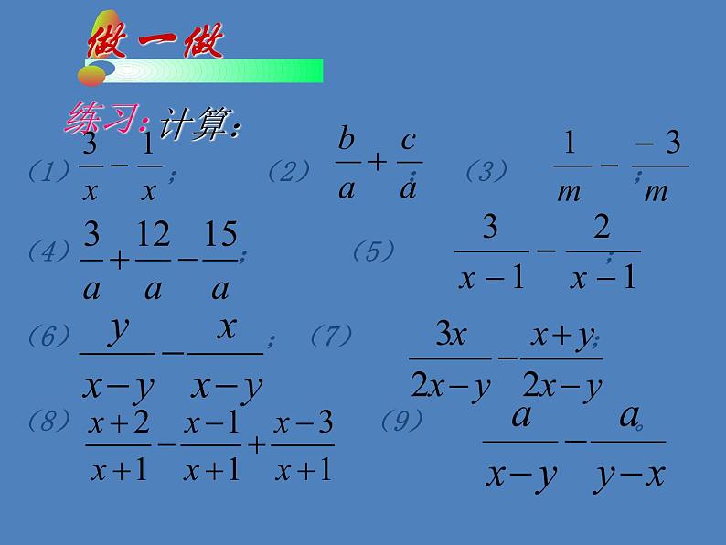 2022年北师大版八年级数学下册第5章第3节分式的加减法课件 (1)第4页