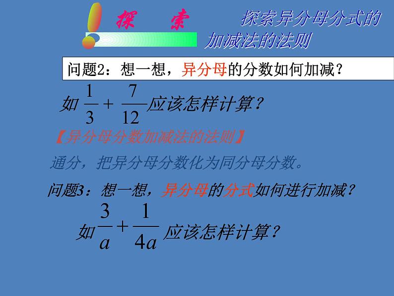 2022年北师大版八年级数学下册第5章第3节分式的加减法课件 (1)第7页