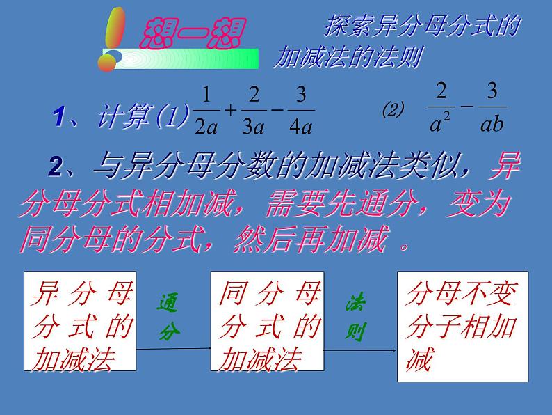 2022年北师大版八年级数学下册第5章第3节分式的加减法课件 (1)第8页