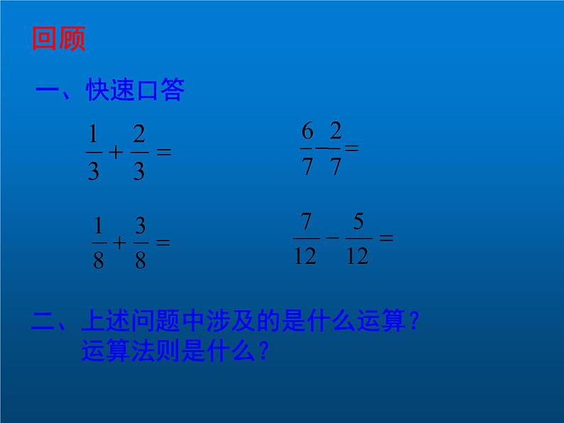 2022年北师大版八年级数学下册第5章第3节分式的加减法课件 (2)02