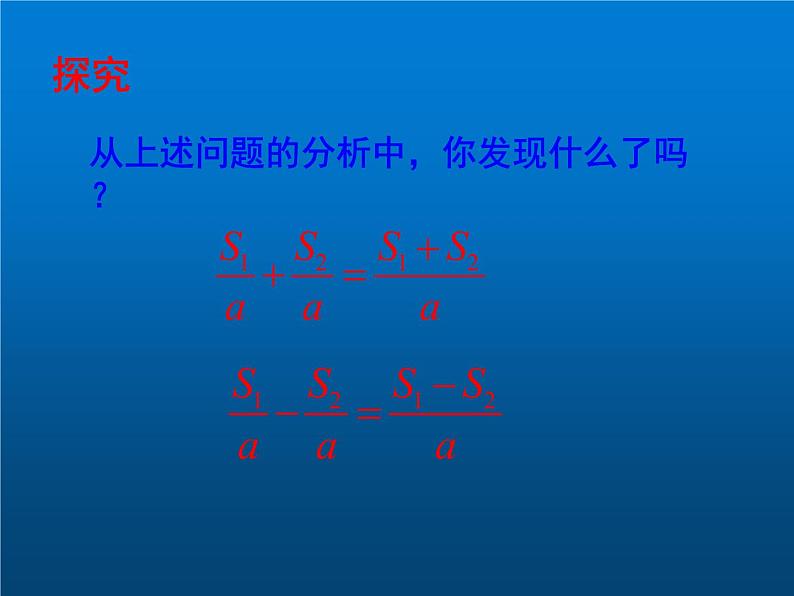 2022年北师大版八年级数学下册第5章第3节分式的加减法课件 (2)06