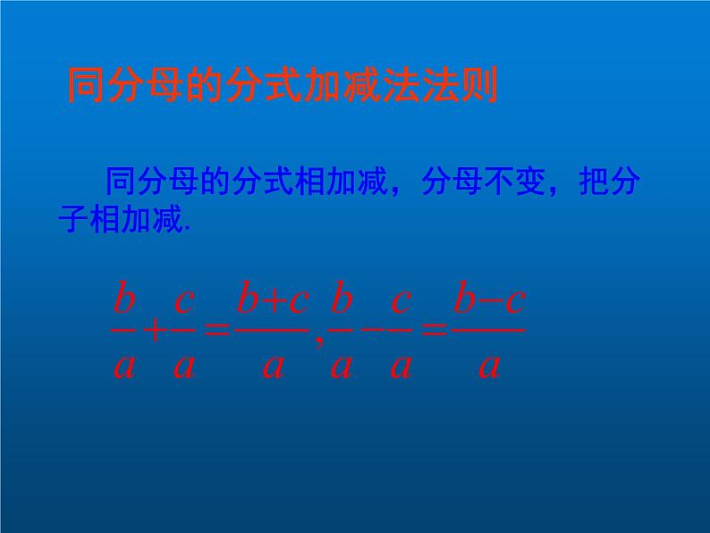 2022年北师大版八年级数学下册第5章第3节分式的加减法课件 (2)07