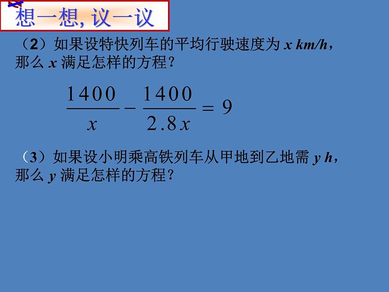 2022年北师大版八年级数学下册第5章第4节分式方程课件 (1)第4页