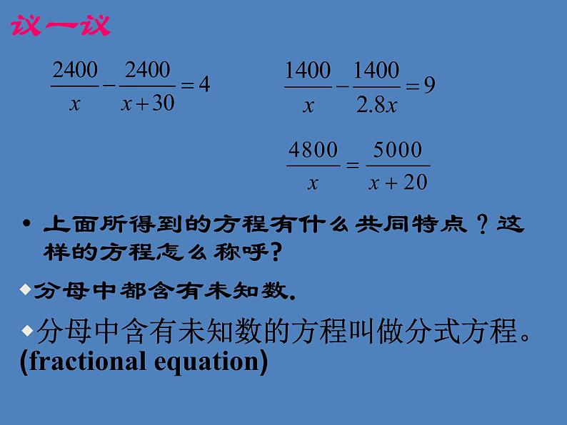 2022年北师大版八年级数学下册第5章第4节分式方程课件 (1)第6页