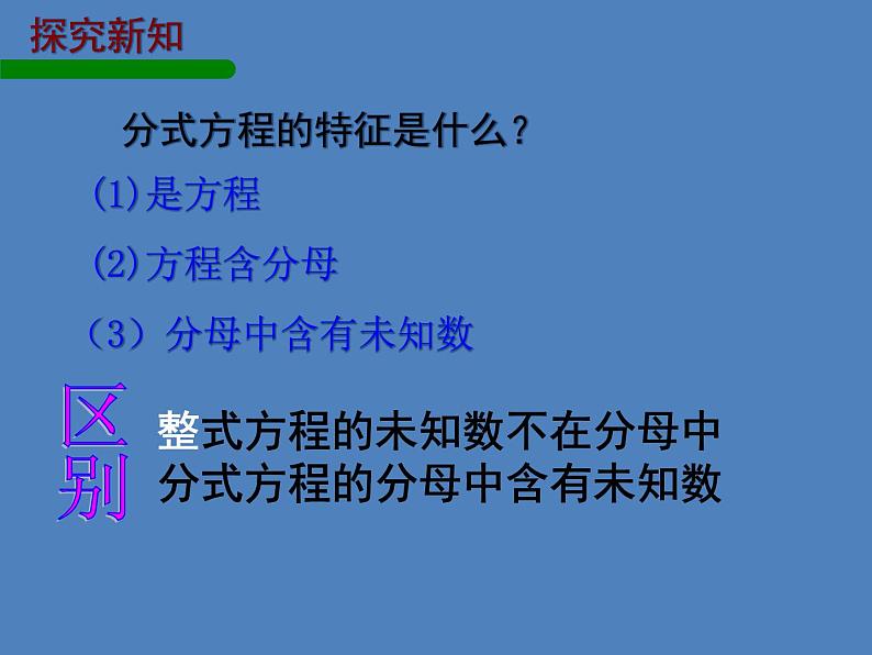 2022年北师大版八年级数学下册第5章第4节分式方程课件 (1)第7页