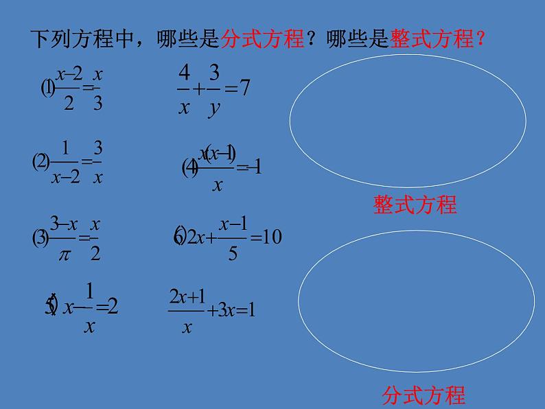 2022年北师大版八年级数学下册第5章第4节分式方程课件 (1)第8页