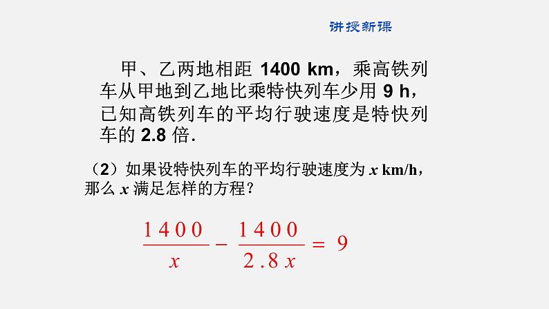 2022年北师大版八年级数学下册第5章第4节分式方程课件 (1)04