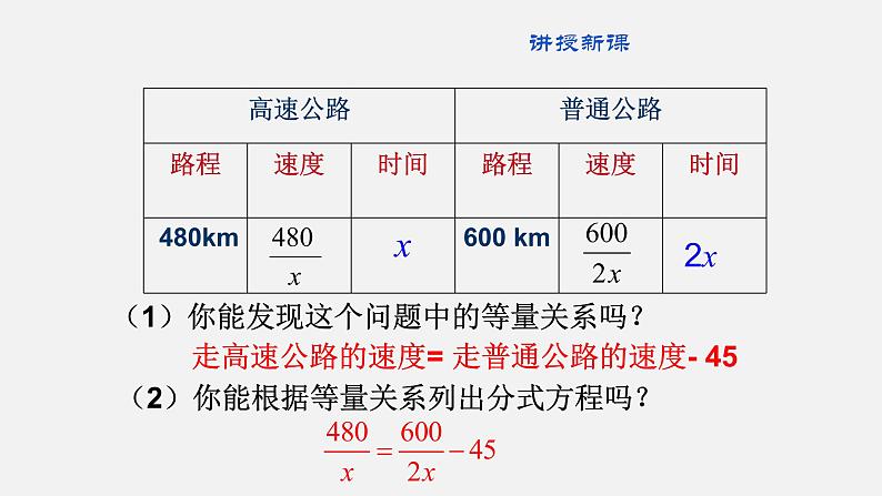 2022年北师大版八年级数学下册第5章第4节分式方程课件 (1)07