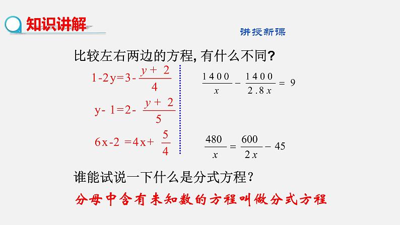 2022年北师大版八年级数学下册第5章第4节分式方程课件 (1)08