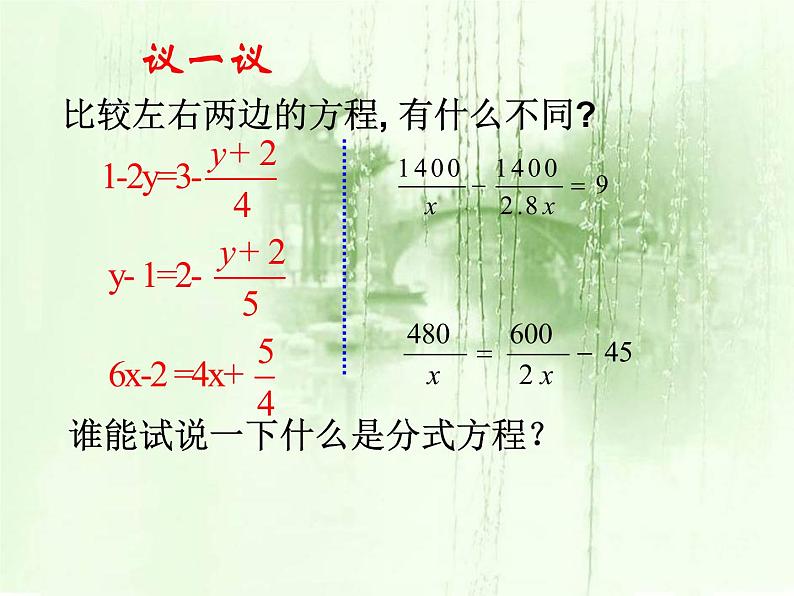 2022年北师大版八年级数学下册第5章第4节分式方程课件 (2)第7页