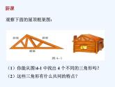 2022年北师大版七年级数学下册第4章第1节认识三角形课件 (1)